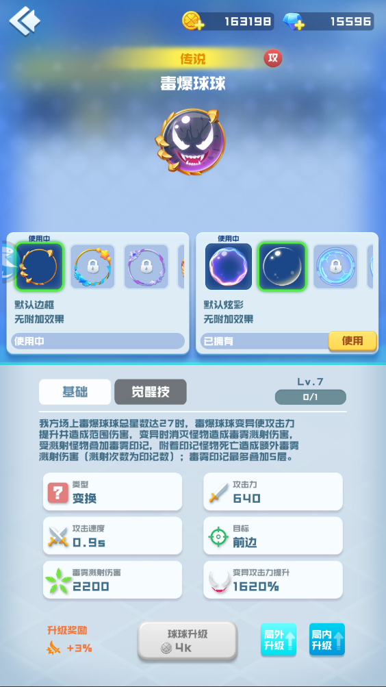 球球攻略|二段变异!爆炸aoe!这才是真正的毒火拳!_球球英雄_九游论坛